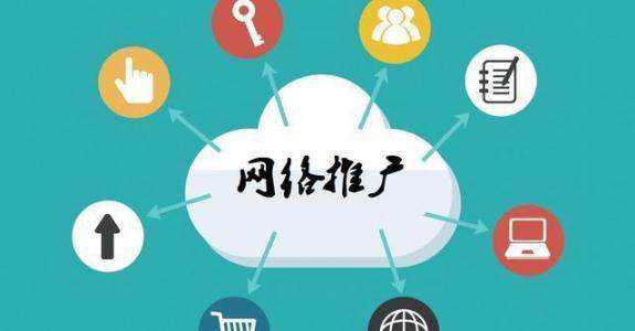 福绵传统企业做网络推广应该要明白这3个重要问题