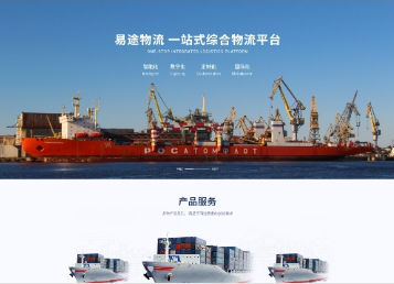 福绵易途物流