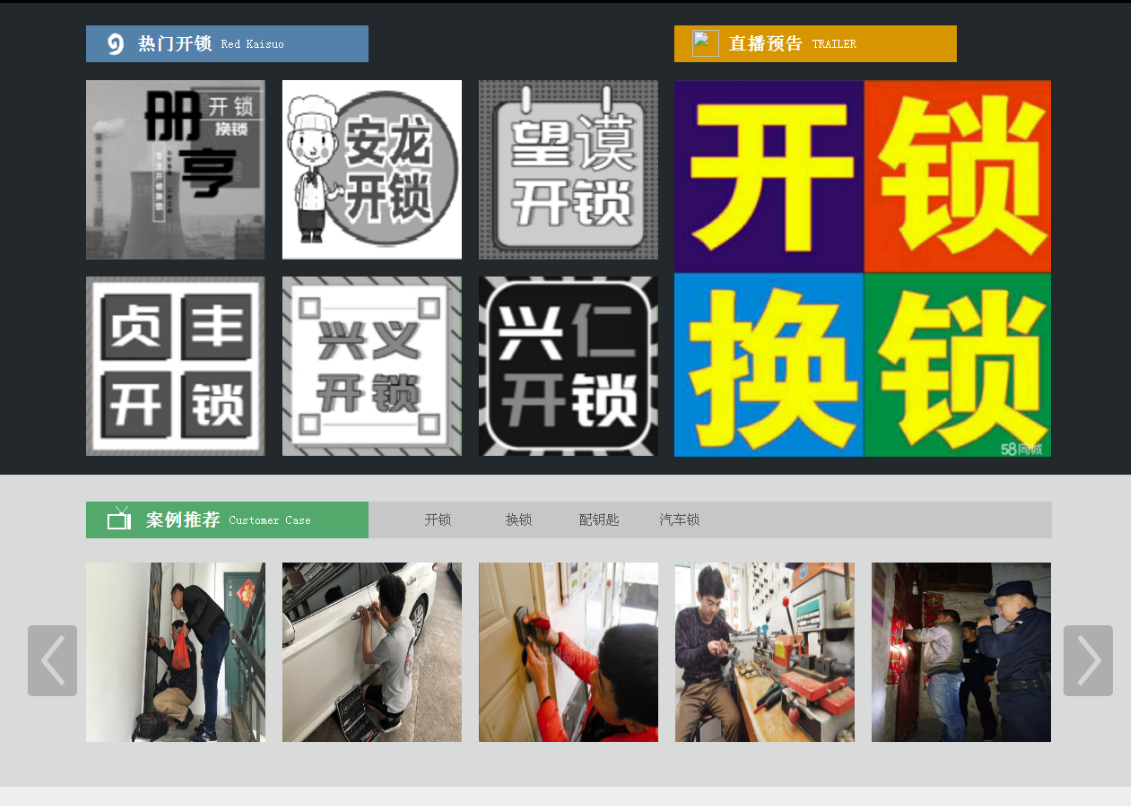 福绵黔西南开锁网门户网站